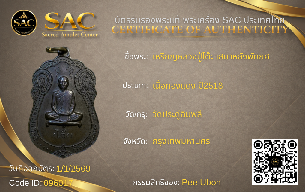 เหรียญหลวงปู่โต๊ะ เสมาหลังพัดยศ