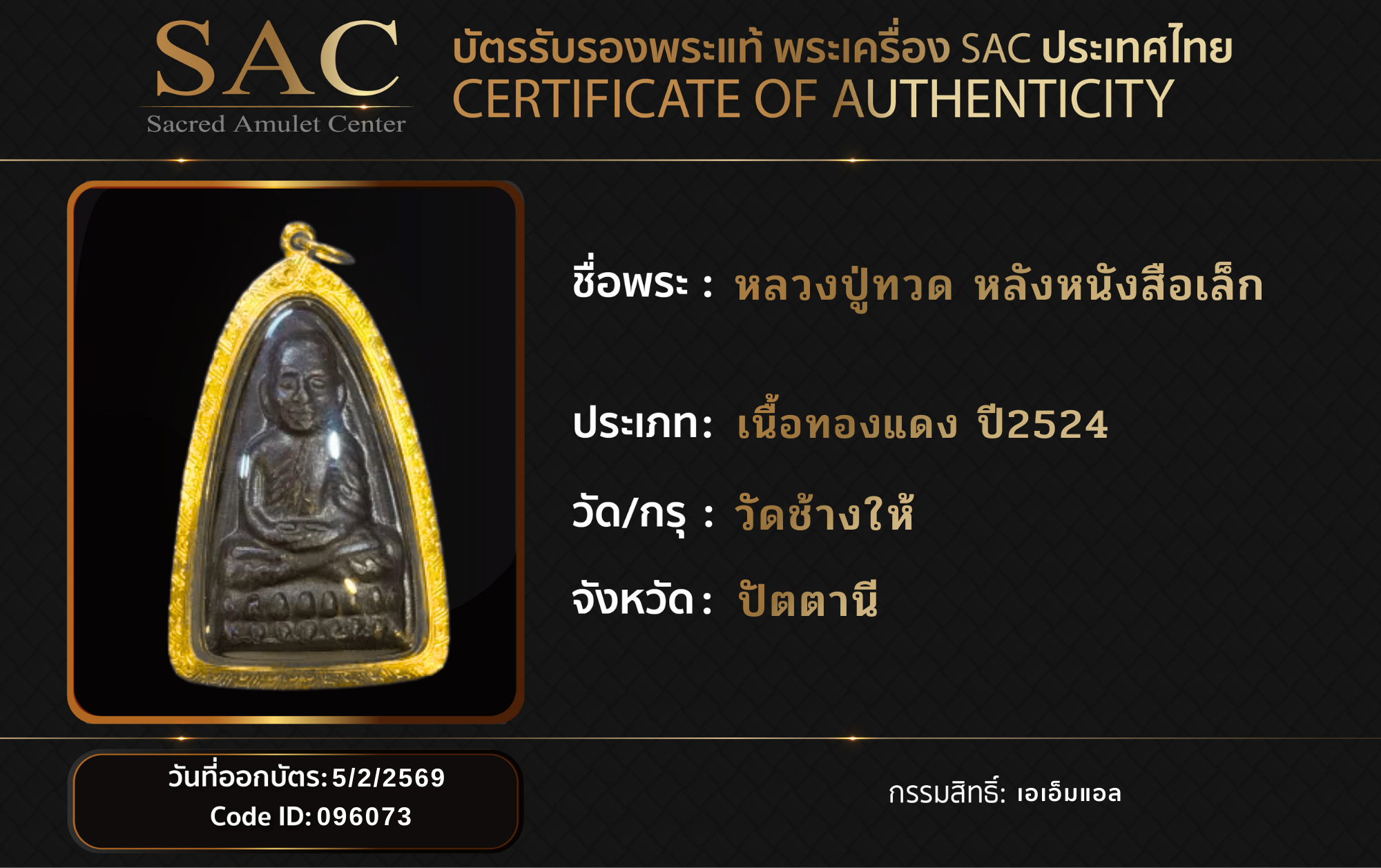 หลวงปู่ทวด หลังหนังสือเล็ก