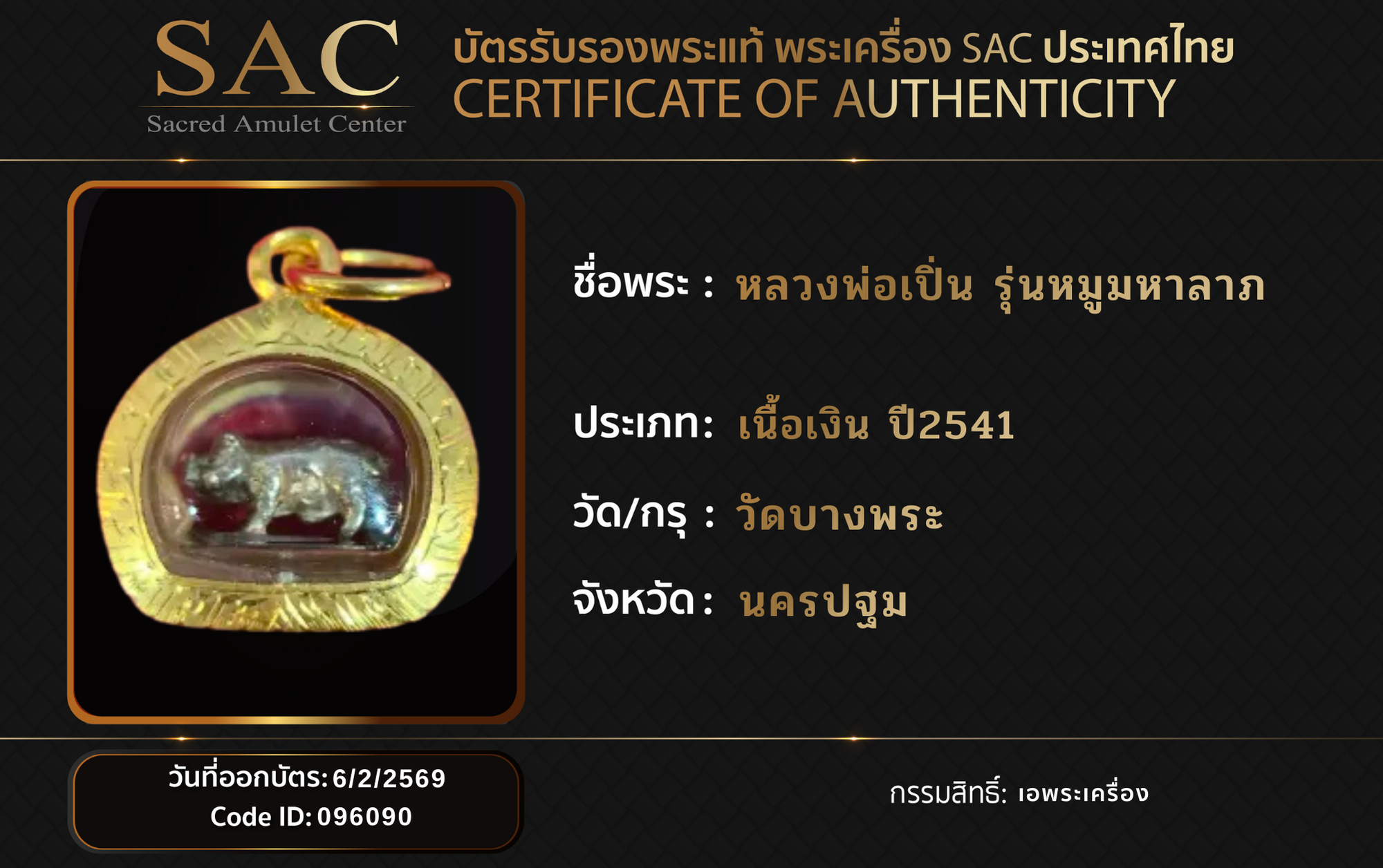 หลวงพ่อเปิ่น รุ่นหมูมหาลาภ