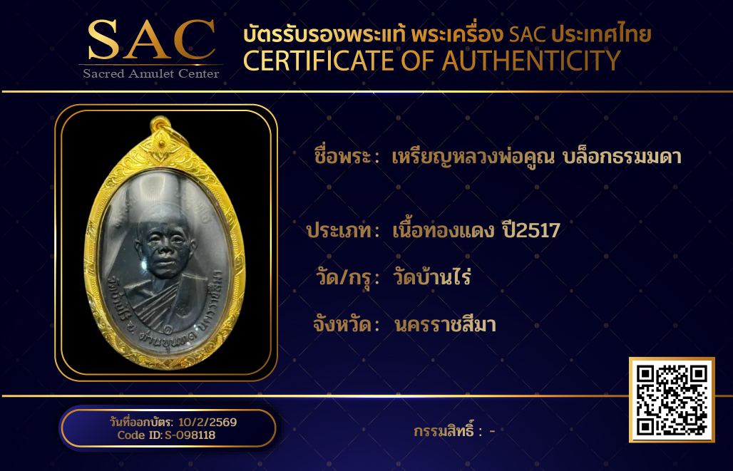 เหรียญหลวงพ่อคูณ บล็อกธรมมดา