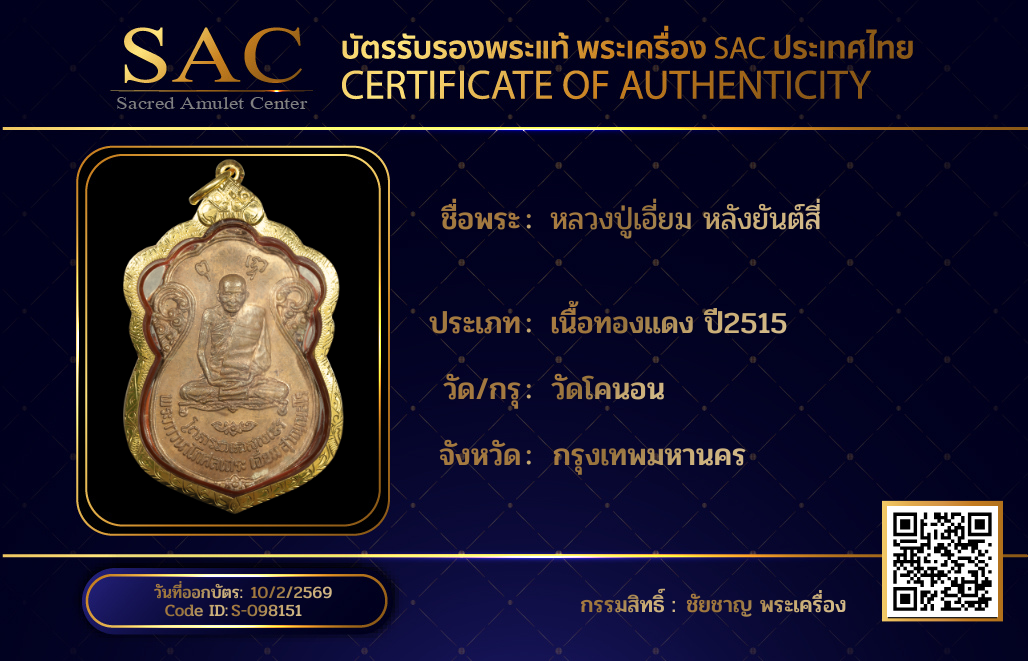 หลวงปู่เอี่ยม หลังยันต์สี่
