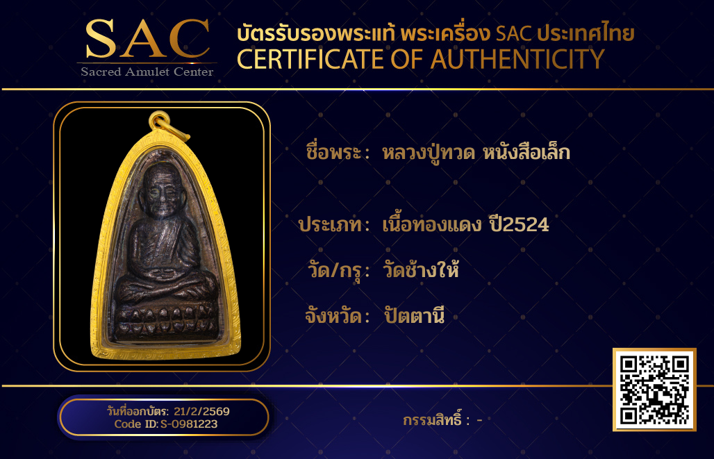 หลวงปู่ทวด หนังสือเล็ก