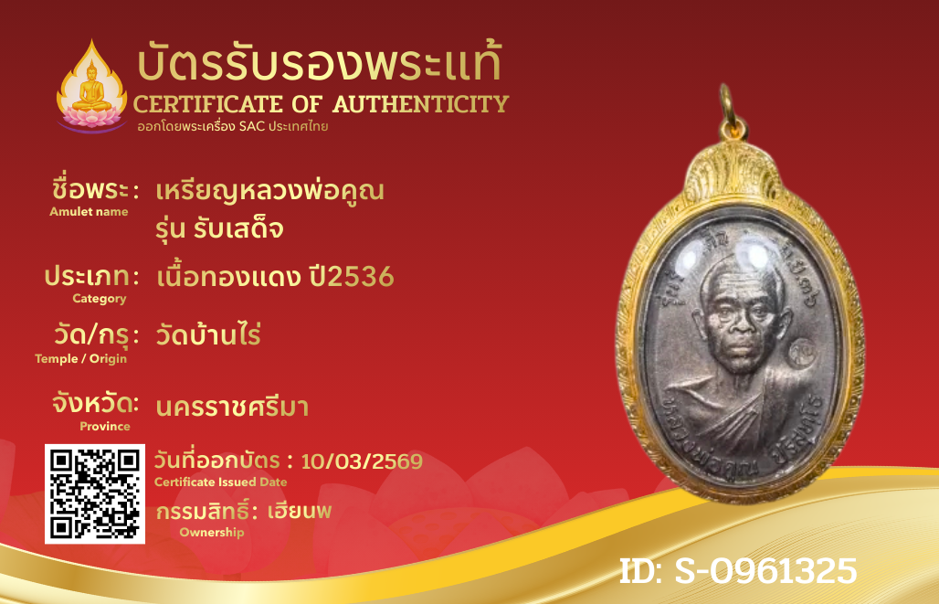 เหรียญหลวงพ่อคูณ รุ่น รับเสด็จ