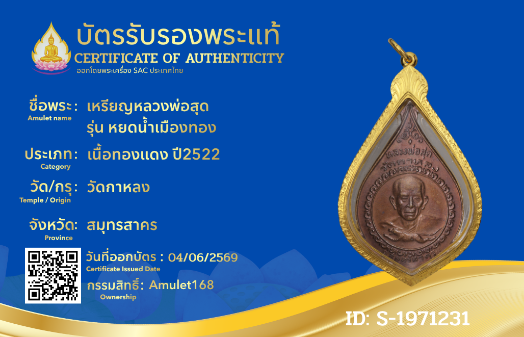เหรียญหลวงพ่อสุด  รุ่น หยดน้ำเมืองทอง